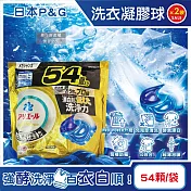 (2袋108顆超值組)日本P&G-Ariel PRO POWER酵素漂白去汙強洗淨力洗衣凝膠球54顆/金袋(去漬消臭洗衣球補充包,筒槽防黴洗衣膠囊,直立/滾筒式洗衣機皆適