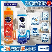 日本KAO花王-珂珂透CUCUTE去重油汙除漬高效濃縮洗碗精240ml/瓶(泡沫食器洗滌清潔劑,廚房餐具砧板海綿洗碗凝露,防漏液拉拔蓋洗潔精) 柑橘香橘*2瓶