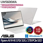 【硬碟升級】ASUS華碩 UM5606WA-0072WHX370 16吋/Ryzen AI 9 HX 370/32G/2TB SSD/Win11/ AI商務筆電