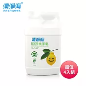 清淨海 環保洗手乳(檸檬)4000g超值家庭號4入組