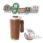 SITARAYURI北歐雙飲咖啡杯隨行杯560ML 咖色
