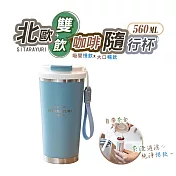 SITARAYURI北歐雙飲咖啡杯隨行杯560ML 藍色