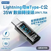 Kamera 充電數據顯示轉接頭 Lightning母轉Type-C公 PD2.0 35W/20V/1.75A 充電傳輸二合一 快充轉接頭 充電數據轉接器 黑