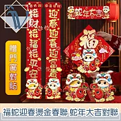 Viita 福蛇迎春造型燙金春聯 蛇年大吉對聯 贈門窗對貼