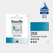 義大利Maimeri美利 大師級MaimeriBlu美利藍塊狀水彩1.5ml S2級 - 350綠松石綠