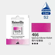 義大利Maimeri美利 大師級MaimeriBlu美利藍塊狀水彩1.5ml S2級 - 466??啶酮紫