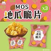 【MOS摩斯漢堡】地瓜脆片3包 +(厚切洋芋片燒肉X3+辣味吉利2)