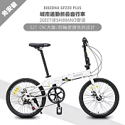 BIKEDNA GF220 PLUS 鋁合金20吋日本SHIMANO7速 52T大盤折疊車 搭載前後輪451輪組免安裝城市通勤神器- 白色