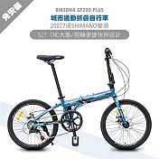 BIKEDNA GF220 PLUS 鋁合金20吋日本SHIMANO7速 52T大盤折疊車 搭載前後輪451輪組免安裝城市通勤神器- 藍色