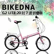 BIKEDNA G2 LITE 20吋7速 都市活力折疊車搭配擋泥板後貨架簡約設計風格輕鬆攜帶收納於車輛後車廂- 粉
