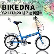 BIKEDNA G2 LITE 20吋7速 都市活力折疊車搭配擋泥板後貨架簡約設計風格輕鬆攜帶收納於車輛後車廂- 藍