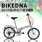 BIKEDNA G2 LITE 20吋7速 都市活力折疊車搭配擋泥板後貨架簡約設計風格輕鬆攜帶收納於車輛後車廂- 銀