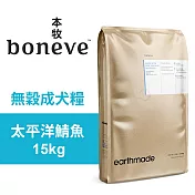 【Earthmade 本牧】無穀成犬糧 紐西蘭太平洋鯖魚 15kg