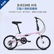 BIKEONE M16 16吋6速 SHIMANO變速文藝小清新摺疊車小折兒童自行車(親子陪伴、運動代步最佳首選)- 粉色