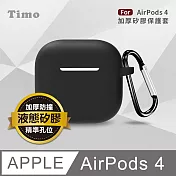 【Timo】AirPods 4 專用 純色矽膠防摔加厚保護套(附掛勾) 黑色