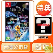 NS 任天堂 Switch 迪士尼 音樂遊行 安可版 中文版 台灣公司貨