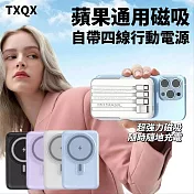 【TXQX】蘋果專用磁吸自帶四線行動電源 附贈金屬手機支架 行動電源 手機支架 TXQX韻黑