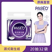 PASEO EDI超純水低敏濕式衛生紙20抽x4包x8袋/箱