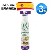 Guillen 特級初榨蒜味橄欖油(噴霧式) 200mlX3瓶