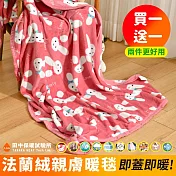田中保暖試驗所 買一送一 高密度舒柔 法蘭絨薄毯 150x200cm 暖毯 交換禮物 聖誕禮物(多色任選)  莓果兔兔+不挑色贈品