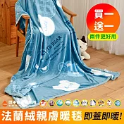 田中保暖試驗所 買一送一 高密度舒柔 法蘭絨薄毯 150x200cm 暖毯 交換禮物 聖誕禮物(多色任選)  星空小熊+不挑色贈品