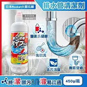 日本Rocket火箭石鹼-AWAS排水管去油汙消臭濃縮凝膠清潔劑450g/瓶(鹽素系廚房衛浴水槽疏通,U型管道防堵塞淨味,免刷洗毛髮分解去黏液)