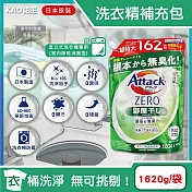 日本KAO花王-Attack ZERO極淨超濃縮洗衣精補充包1620g/袋(最高清潔力Bio IOS洗淨因子,衣物除臭香氛,直立式/滾筒式/室內晾曬消臭) 室內晾乾消臭型(綠)