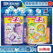 (2袋64顆任選超值組)日本P&G-Bold強洗淨4合1消臭柔軟香氛洗衣凝膠球32顆/袋(家庭號補充包,防皺好熨燙柔順洗衣球,筒槽防霉洗衣膠囊,直立/滾筒式洗衣機皆適用) 薰衣草茉莉(紫)*2袋