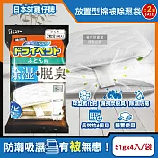 (2袋超值組)日本ST雞仔牌-備長炭活性炭防潮脫臭放置型棉被除濕劑51gx4入/黑袋(寢具專用除濕包,被褥防黴乾燥劑,氯化鈣顆粒除臭劑,平面型吸濕消悶臭)