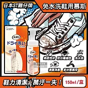 日本ST雞仔牌-洗淨力免水洗運動鞋用泡沫慕斯清潔劑150ml/橘盒-蘋果香(附超纖維擦拭布1入,布鞋中性乾洗劑,鞋子除塵潔淨消臭保養防日曬褪色)