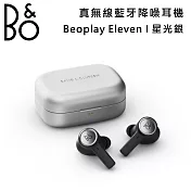 B&O B&O Beoplay Eleven 主動降噪無線藍牙耳機 入耳式耳機 星光銀