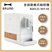 (↘限量發售) BRUNO BOE121 全自動義式咖啡機 杏仁白 窄身設計 可打奶泡 19BAR萃取壓力 臺灣公司貨