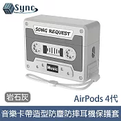 UniSync AirPods 4代 音樂卡帶造型防塵防摔耳機保護套 岩石灰