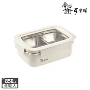 掌廚可樂膳 不鏽鋼分隔防燙保鮮盒850ML