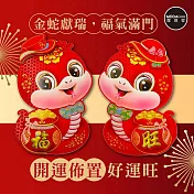 摩達客◉春節開運招財◉植絨蛇年亮粉福旺門聯對聯春聯兩片組