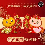 摩達客◉春節開運招財◉毛毛金粉系閃亮蛇福旺(大)爆竹串門聯對聯春聯兩片組