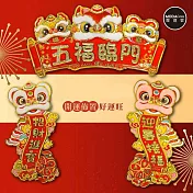 摩達客◉春節開運招財◉毛毛舞獅五福臨門賀歲招財門聯春聯三片組-橫批+左右對聯