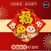 摩達客◉春節開運招財◉雷射鏤空Q蛇家族獻福斗方-單片春聯