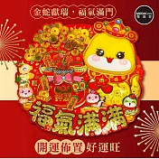 摩達客◉春節開運招財◉可愛毛毛蛇福氣滿滿祈福袋門貼-單片春聯