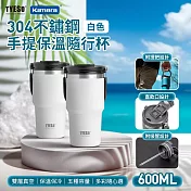 TYESO 304不銹鋼 手提保冷保溫杯隨行杯 TS-8826 600ml 大容量隨行杯 雙層真空保溫杯 飲水杯 直飲吸管杯 密封防漏保溫杯 杯蓋手機架 車用保溫杯 白