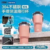 TYESO 304不銹鋼 手提保冷保溫杯隨行杯 TS-8827 750ml 大容量隨行杯 雙層真空保溫杯 飲水杯 直飲吸管杯 密封防漏保溫杯 杯蓋手機架 車用保溫杯 粉