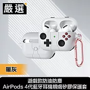 嚴選 遊戲款防油防塵AirPods 4代藍牙耳機親膚矽膠保護套 暖灰