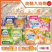 (2盒24錠任選超值組)日本Hakugen白元-HERS炭酸湯玻尿酸潤澤入浴劑45gx12錠/盒(含4種湯色香味,柔膚滋潤發泡沐浴劑,清香舒壓放鬆溫泉粉,清潔肌膚風呂泡澡 人氣香粉+草本香綠各1盒