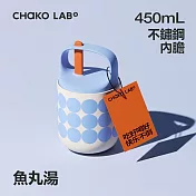 CHAKO LAB 450ml 環保隨行保溫保冷飽飽杯 Baobao Breakfast Cup 魚丸湯
