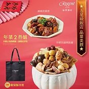 【台北晶華酒店】年菜雙件組(珍饌百福佛跳牆+細燉虎掌煲)贈限量保冷袋*1 三、1/9-1/15出貨