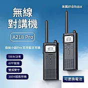 mimax米覓 無線對講機 A218Pro 超遠距離通話 無線電 黑色