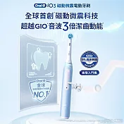 德國百靈Oral-B-iO3 微震科技電動牙刷 (兩色可選) 冰川藍