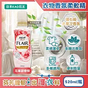 日本KAO花王-FLAIR衣物防褶皺除臭蓬鬆親膚香氛柔軟精520ml/瓶(織物持久消臭持香柔衣精,纖維防靜電芳香護衣精,柔順護衣洗滌柔軟劑) 花果甜香粉