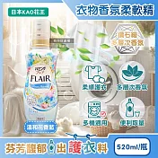 日本KAO花王-FLAIR衣物防褶皺除臭蓬鬆親膚香氛柔軟精520ml/瓶(織物持久消臭持香柔衣精,纖維防靜電芳香護衣精,柔順護衣洗滌柔軟劑) 溫和花香藍