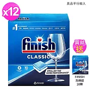 FINISH洗碗機專用雙效洗碗碇10顆 x12盒(再加送10入洗碗錠